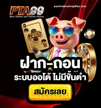pta99 สล็อต